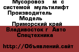 Мусоровоз 10 м3 с системой «мультилифт»  › Производитель ­ Hyundai  › Модель ­ HD120 - Приморский край, Владивосток г. Авто » Спецтехника   